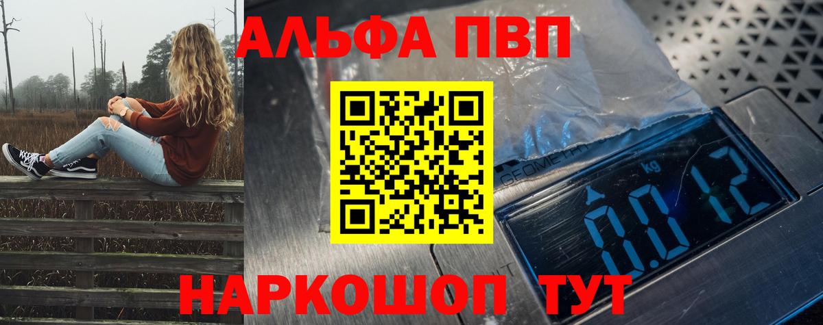 Alfa_PVP VHQ  APVP Crystall  Великий Устюг  Вход с VPN 