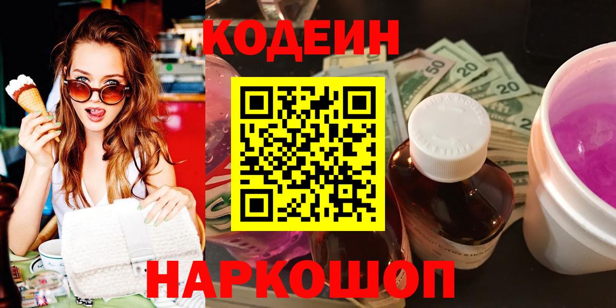 Кодеин напиток Lean (лин)  Кодеин напиток Lean (лин)  Вход с VPN  Великий Устюг 