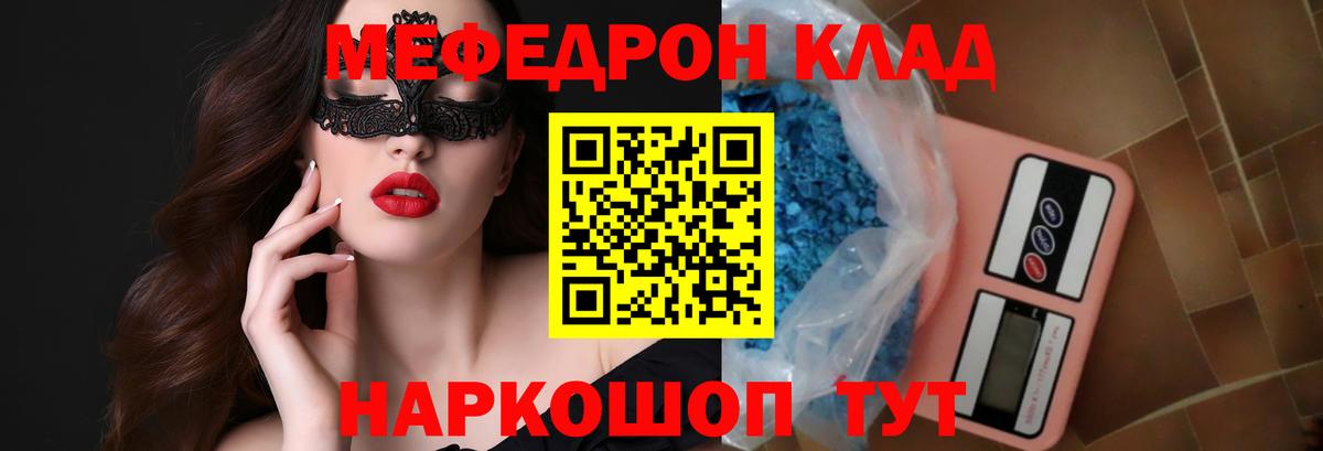 Меф  Великий Устюг
